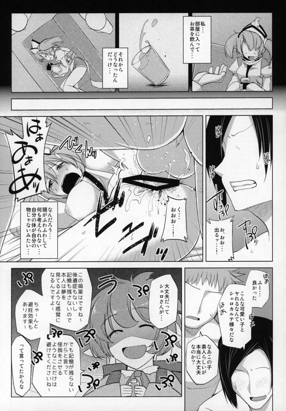 娼館船GRANCYPHER～グランサイファー～ Page.31