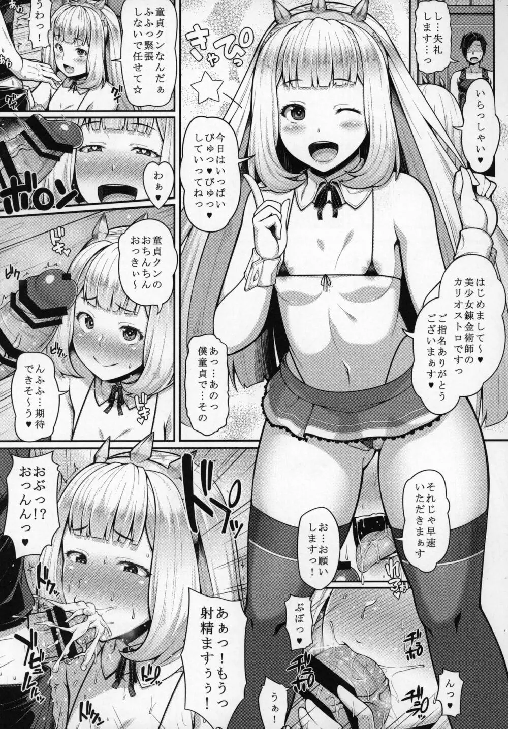 娼館船GRANCYPHER～グランサイファー～ Page.34