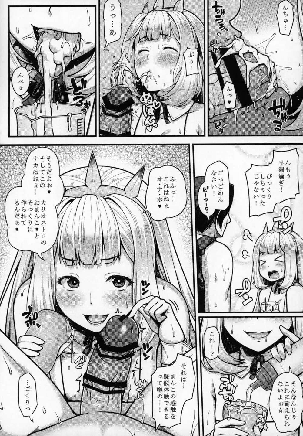 娼館船GRANCYPHER～グランサイファー～ Page.35