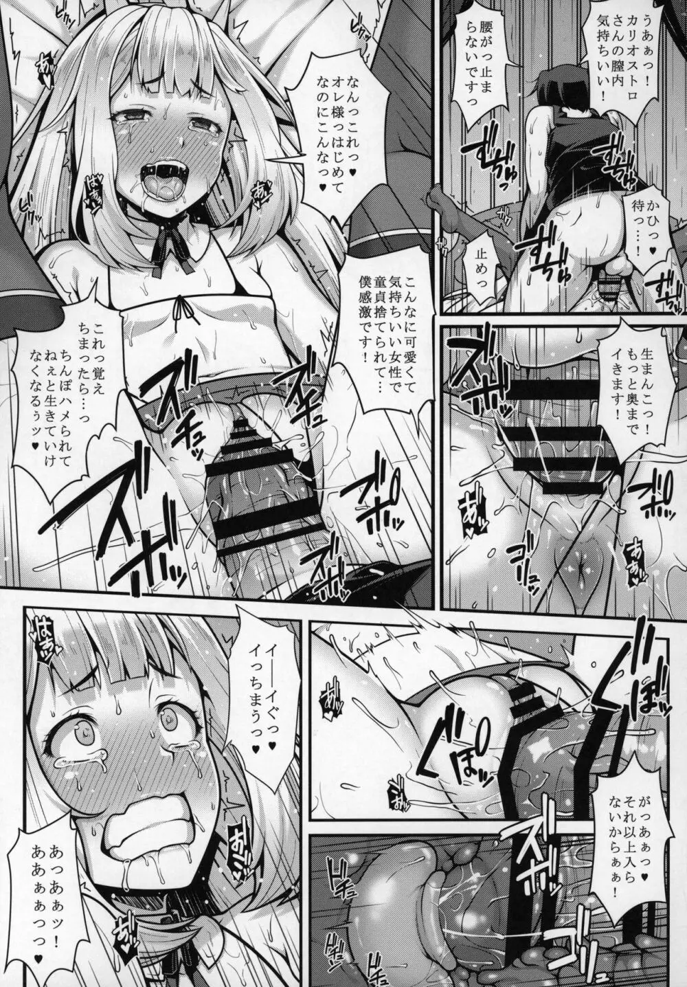 娼館船GRANCYPHER～グランサイファー～ Page.38