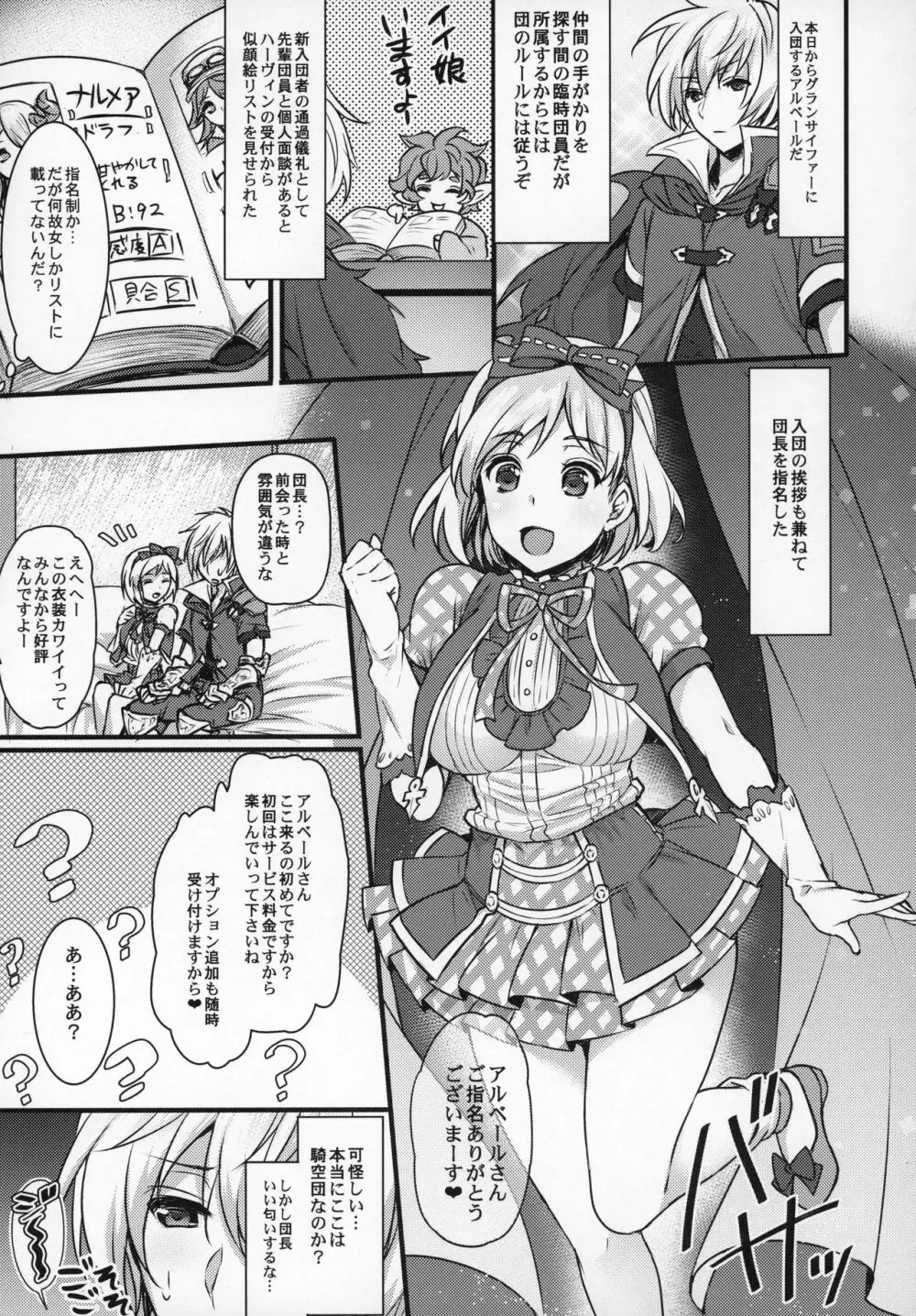 娼館船GRANCYPHER～グランサイファー～ Page.46