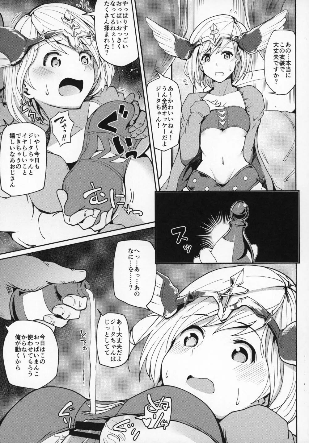 娼館船GRANCYPHER～グランサイファー～ Page.52