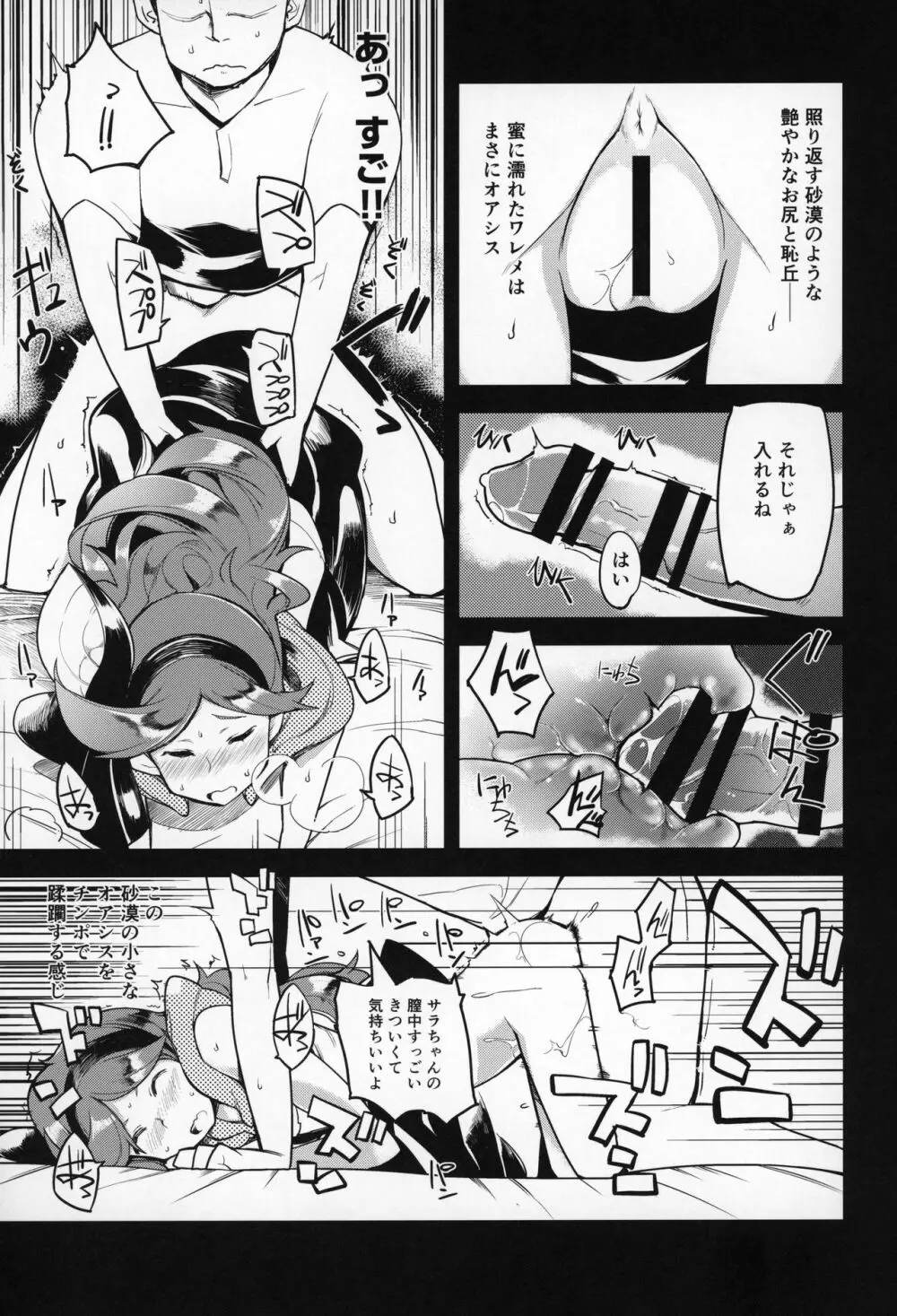 娼館船GRANCYPHER～グランサイファー～ Page.68