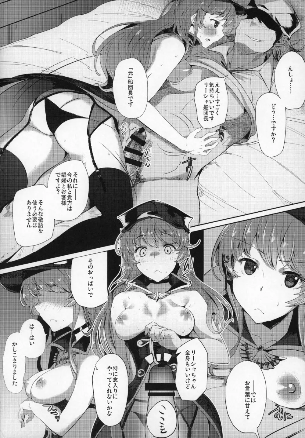 娼館船GRANCYPHER～グランサイファー～ Page.71