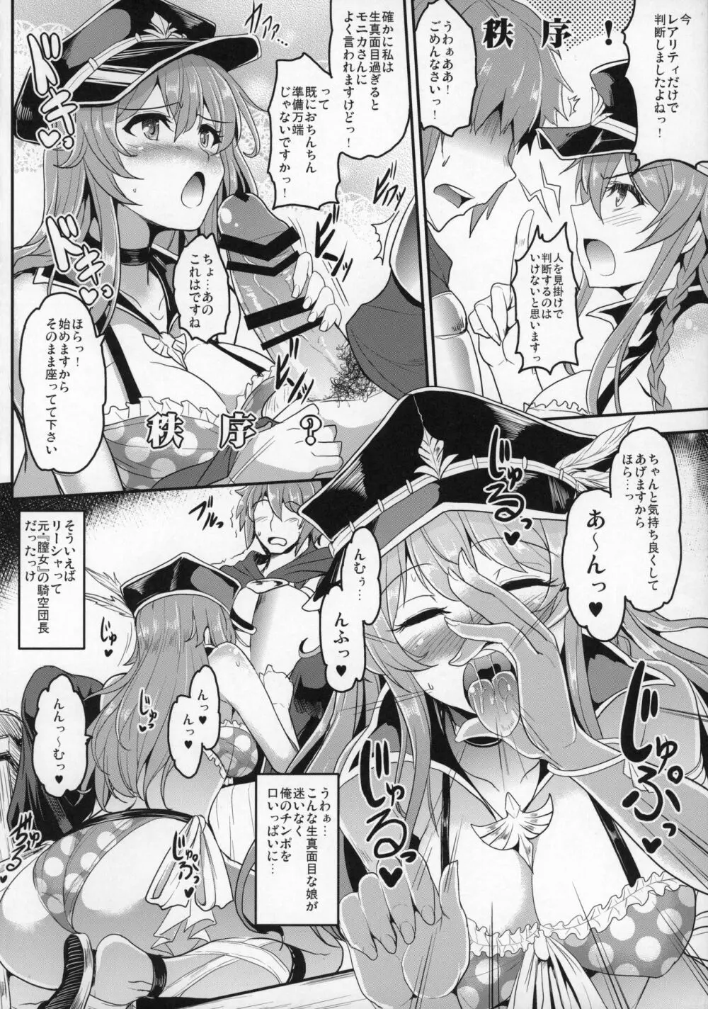 娼館船GRANCYPHER～グランサイファー～ Page.77