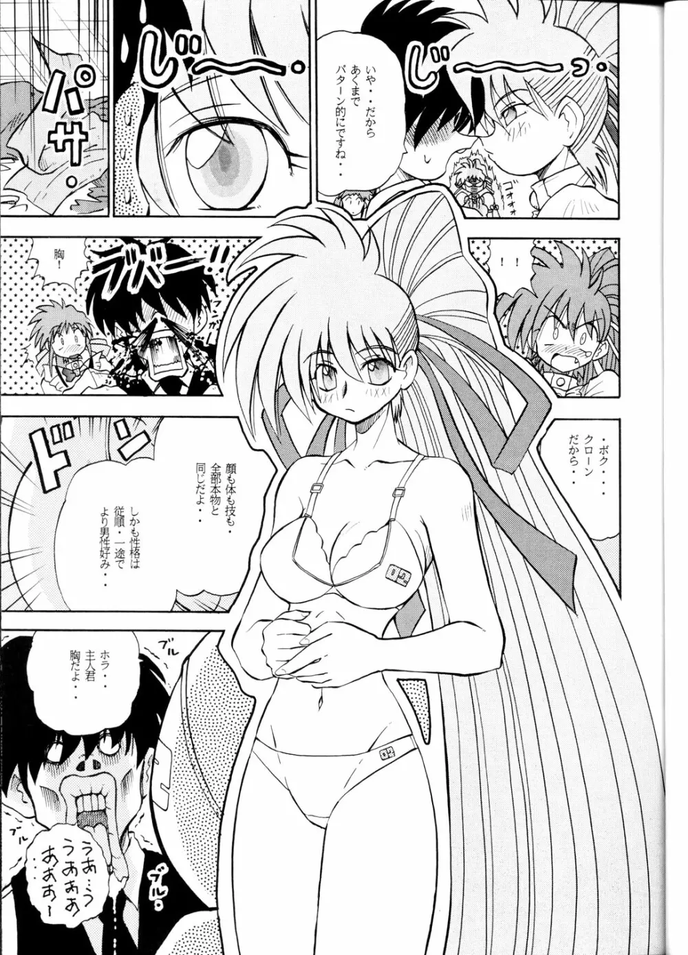 (C62) Su-dou Presents vol. 4 - Variable Geo Only Page.10