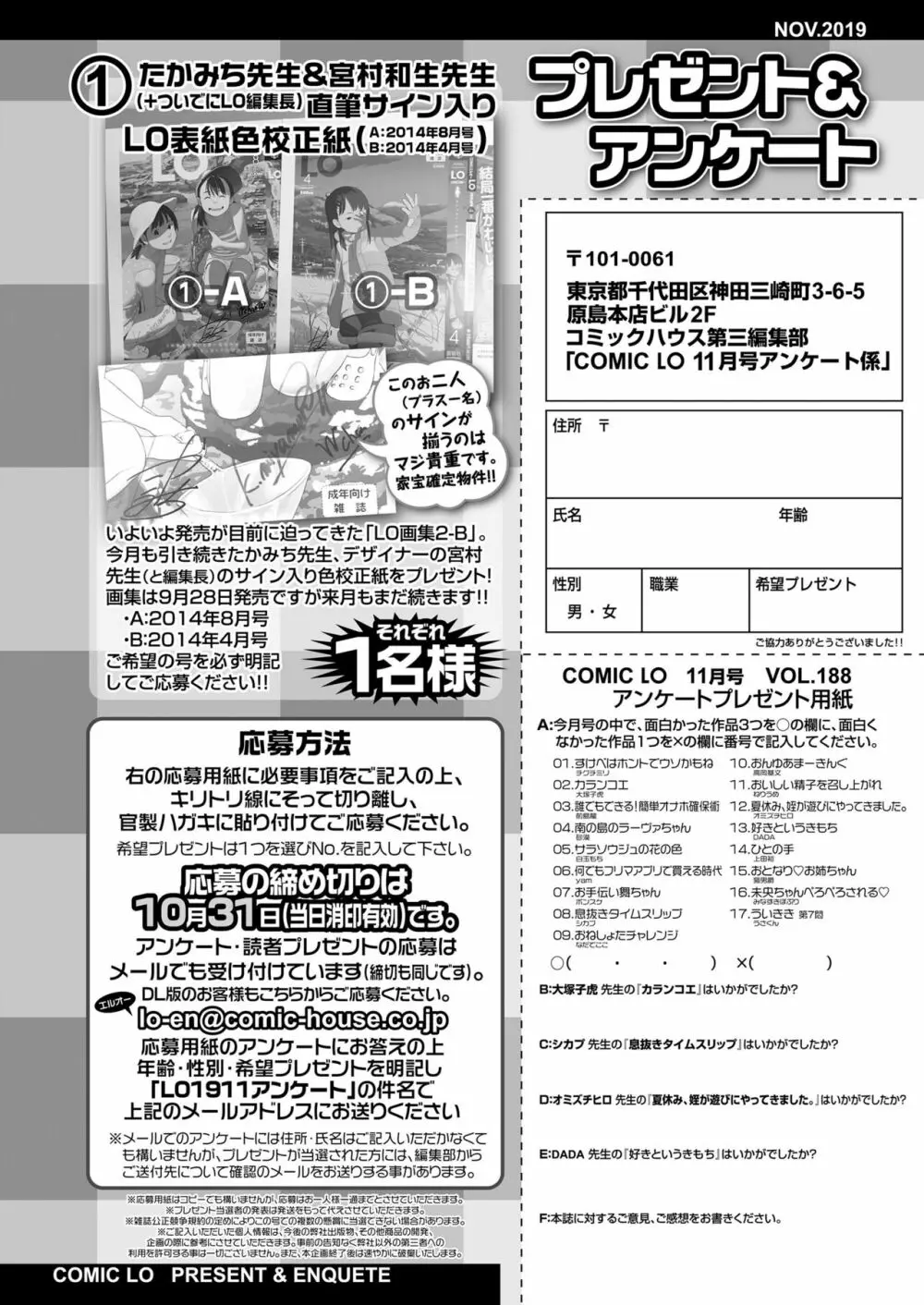 COMIC LO 2019年11月号 Page.384