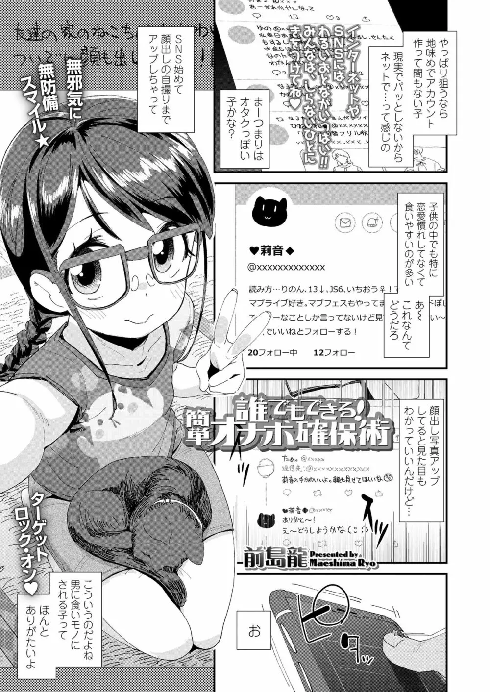 COMIC LO 2019年11月号 Page.45