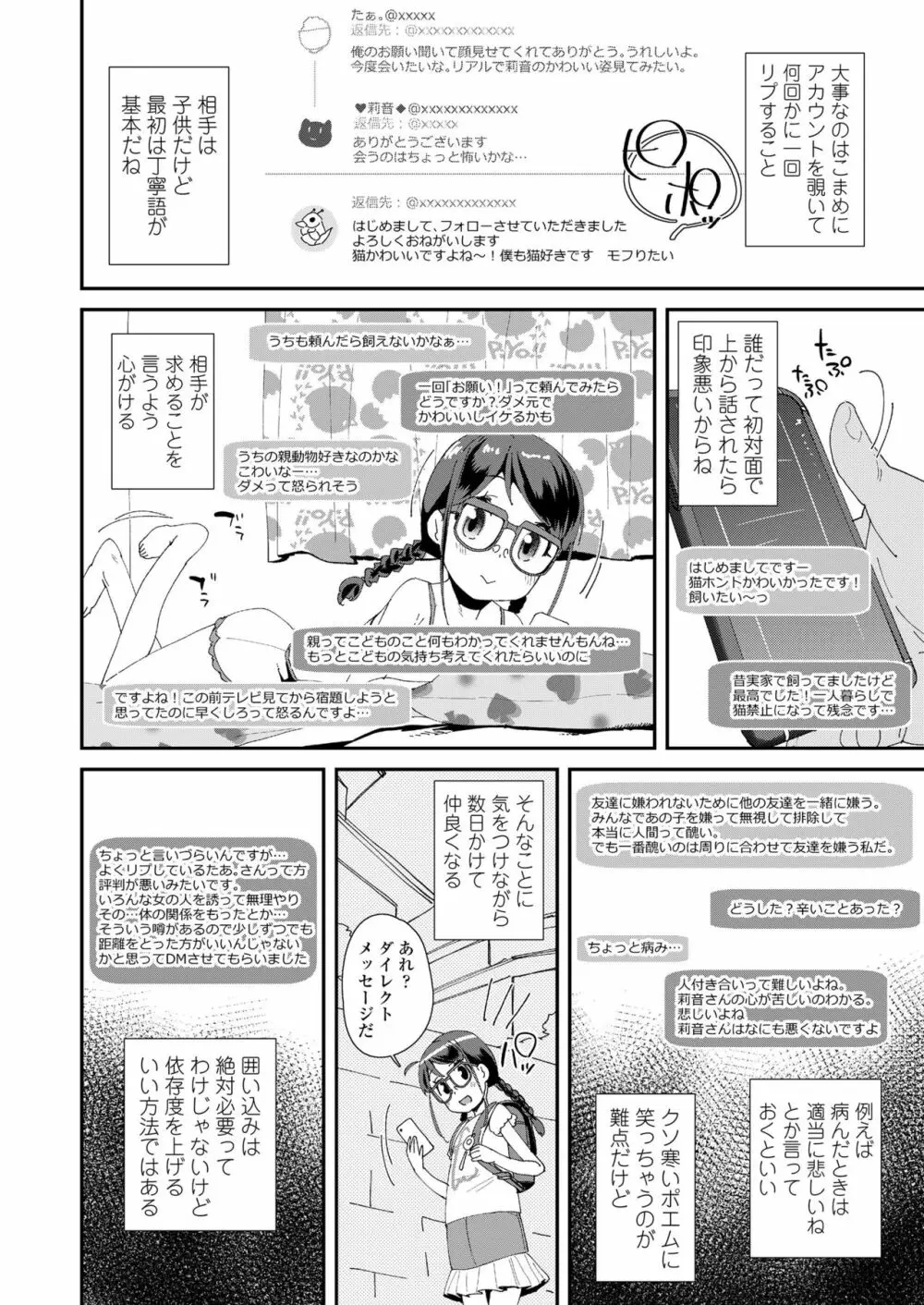 COMIC LO 2019年11月号 Page.46