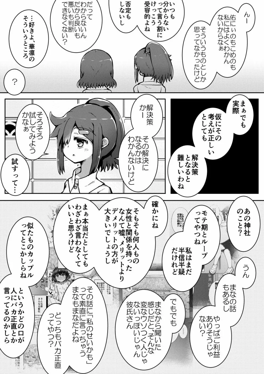 ふぉー・ふーむ・ごっど・わーくす Page.57