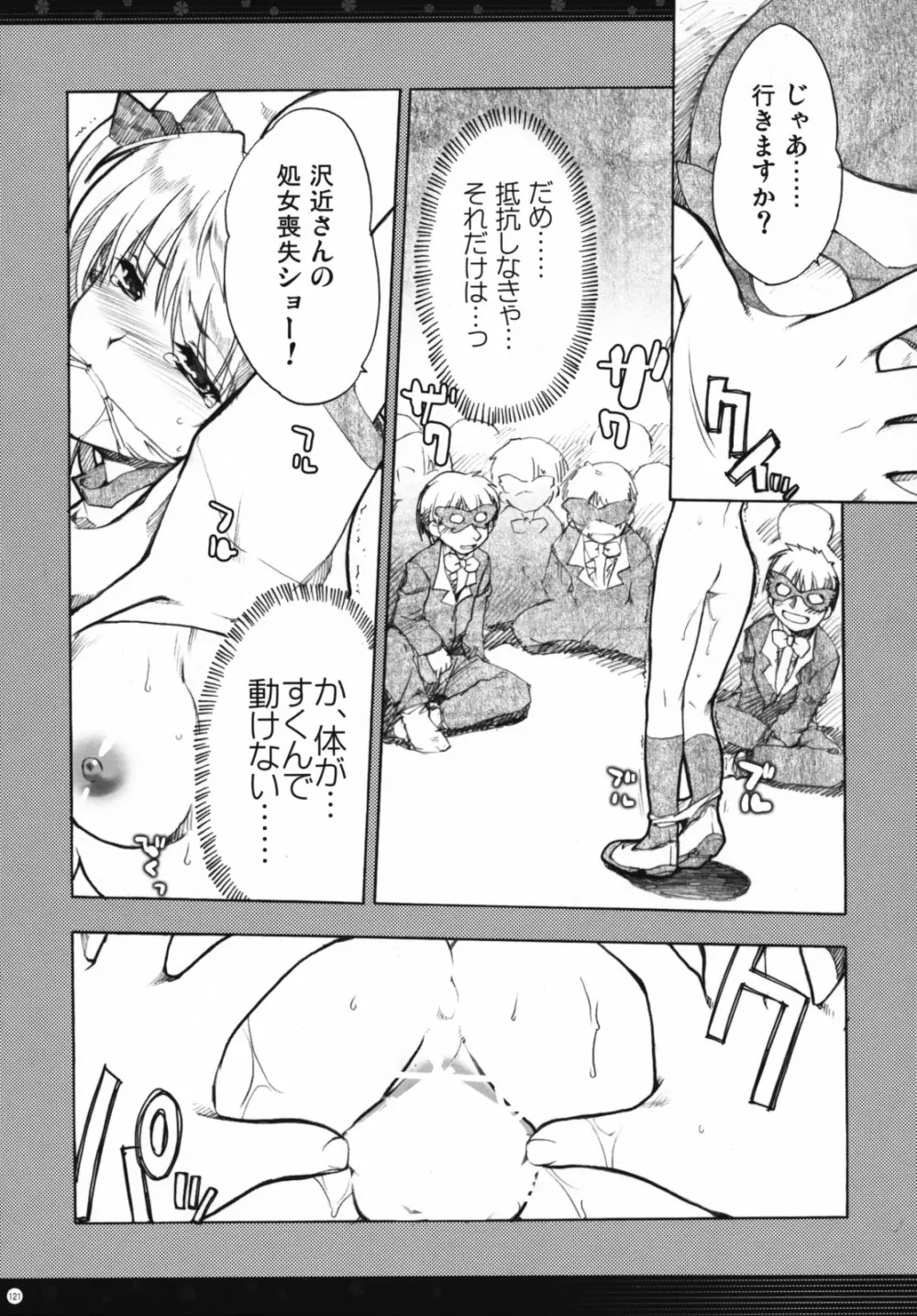 おもにスクランの凌辱な総集編 Page.120