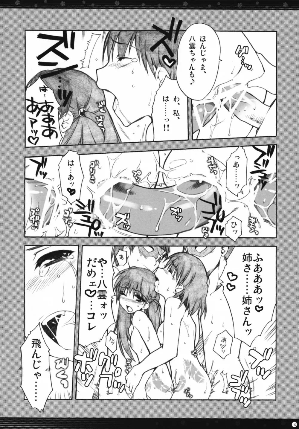 おもにスクランの凌辱な総集編 Page.141