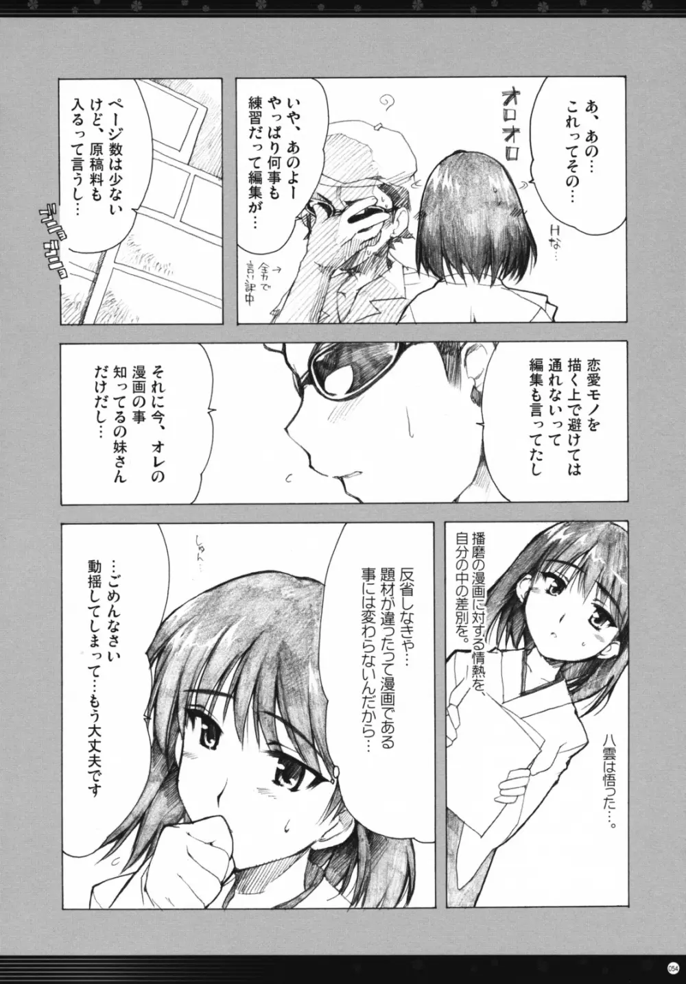 おもにスクランの凌辱な総集編 Page.53