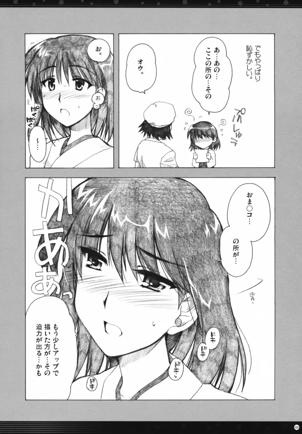 おもにスクランの凌辱な総集編 Page.55