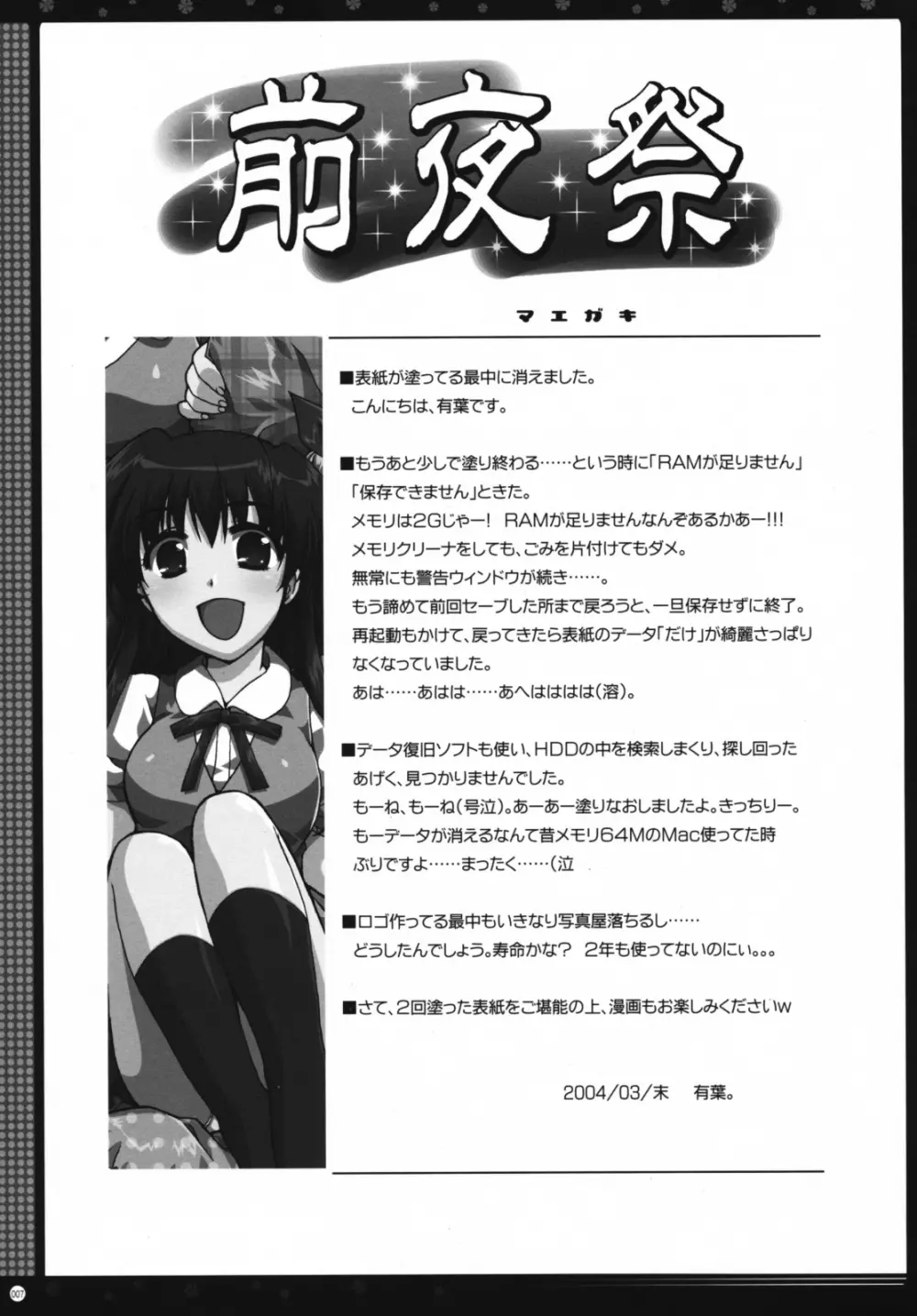 おもにスクランの凌辱な総集編 Page.6