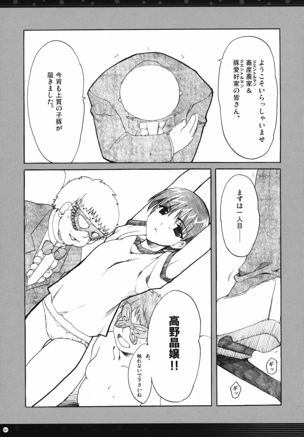 おもにスクランの凌辱な総集編 Page.80