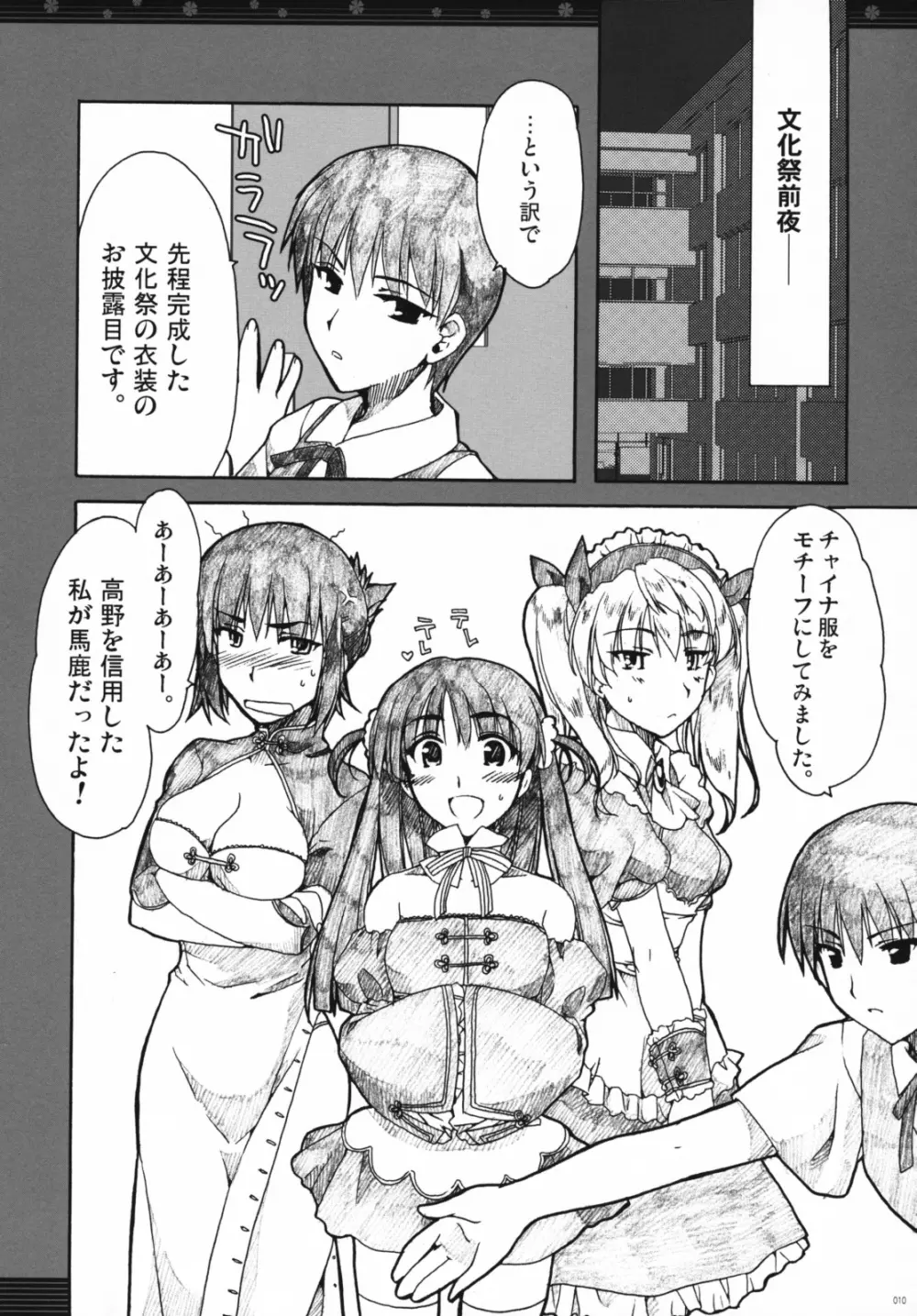 おもにスクランの凌辱な総集編 Page.9