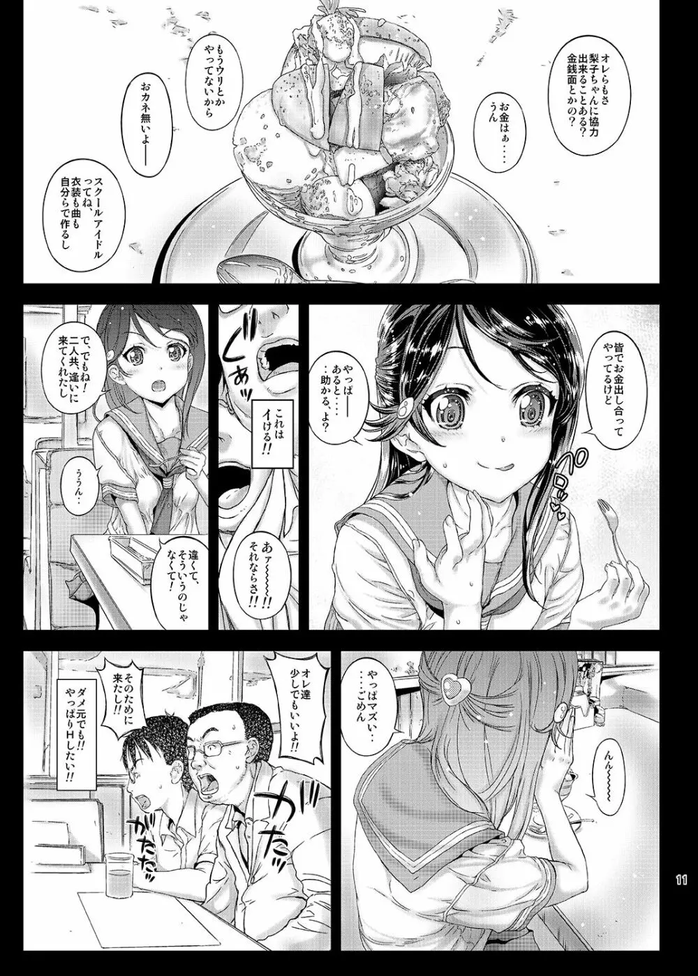 元音ノ木坂学院 素人女子校生 さくらうちりこちゃん 生出しプチ援交 Page.10