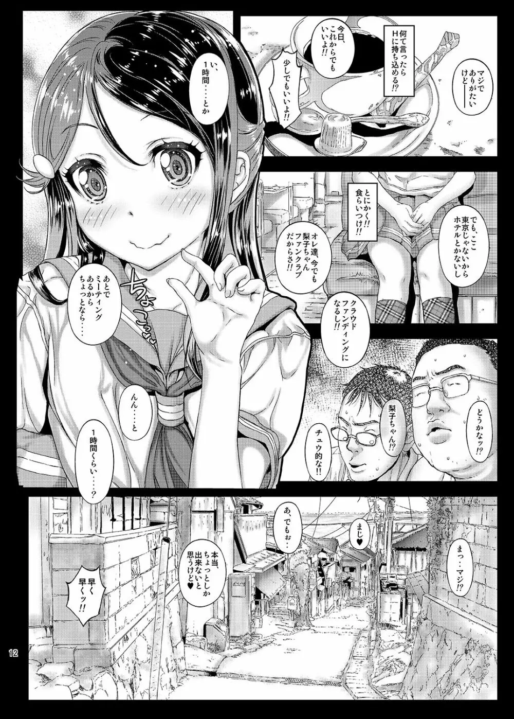 元音ノ木坂学院 素人女子校生 さくらうちりこちゃん 生出しプチ援交 Page.11