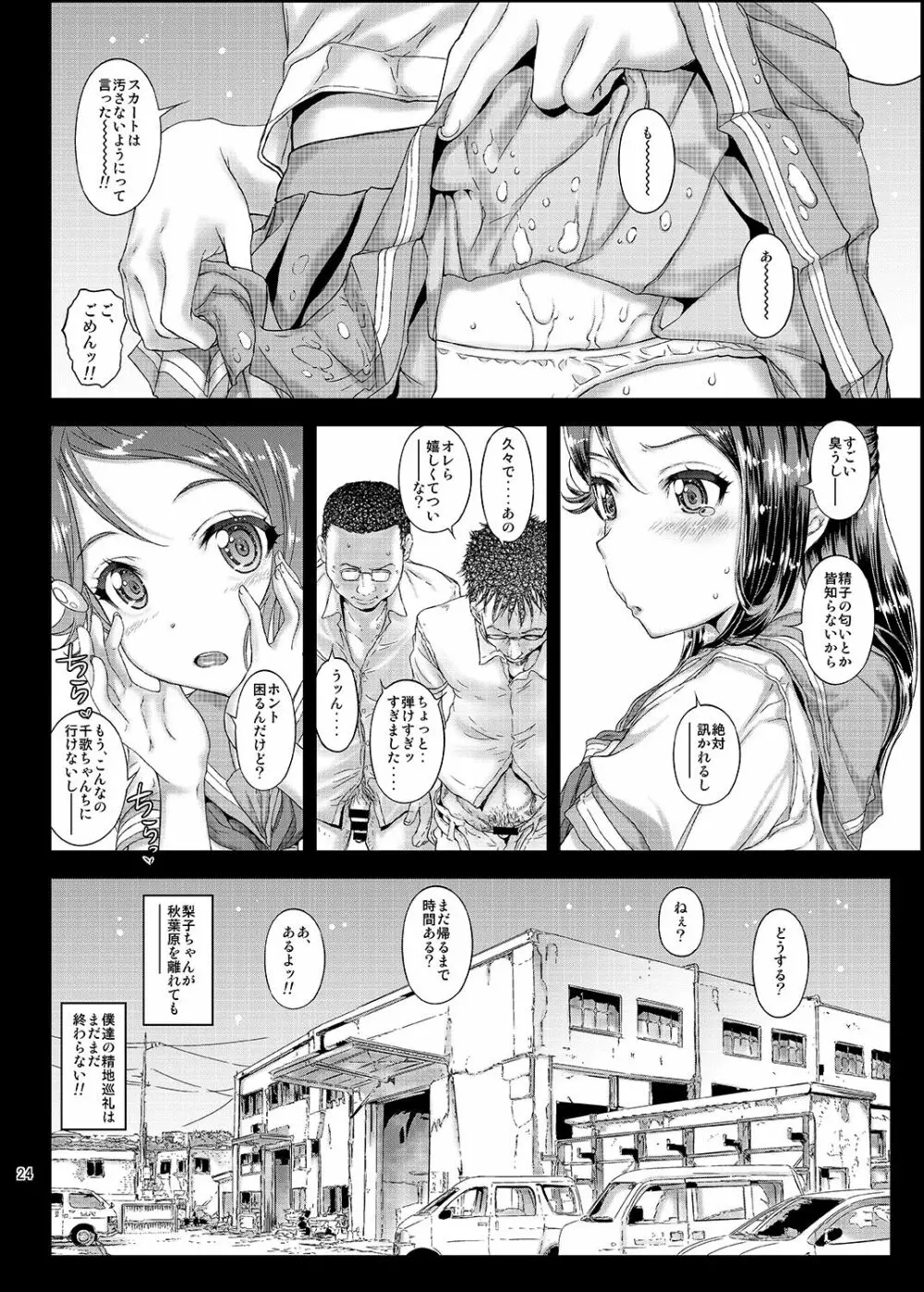 元音ノ木坂学院 素人女子校生 さくらうちりこちゃん 生出しプチ援交 Page.23