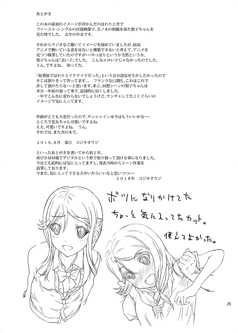 元音ノ木坂学院 素人女子校生 さくらうちりこちゃん 生出しプチ援交 Page.24