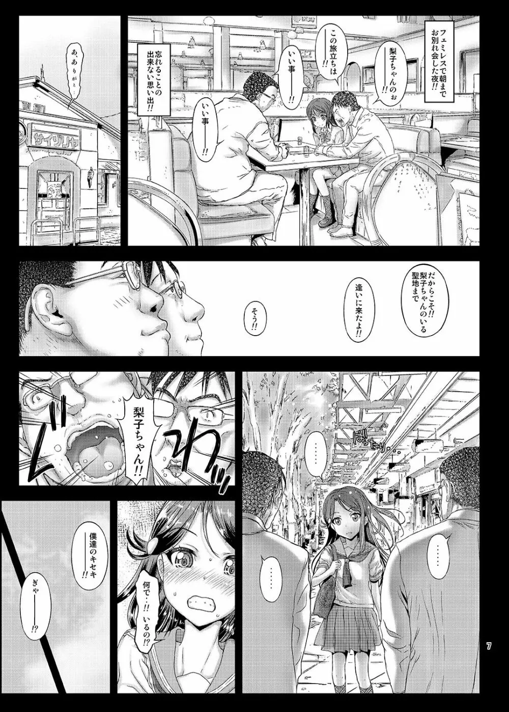 元音ノ木坂学院 素人女子校生 さくらうちりこちゃん 生出しプチ援交 Page.6