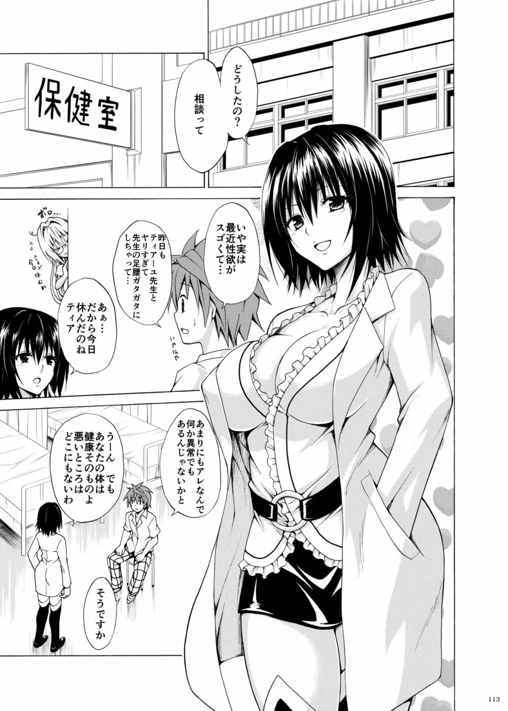 とらぶる★ティーチャーズ ～総集編 第一集～ Page.112