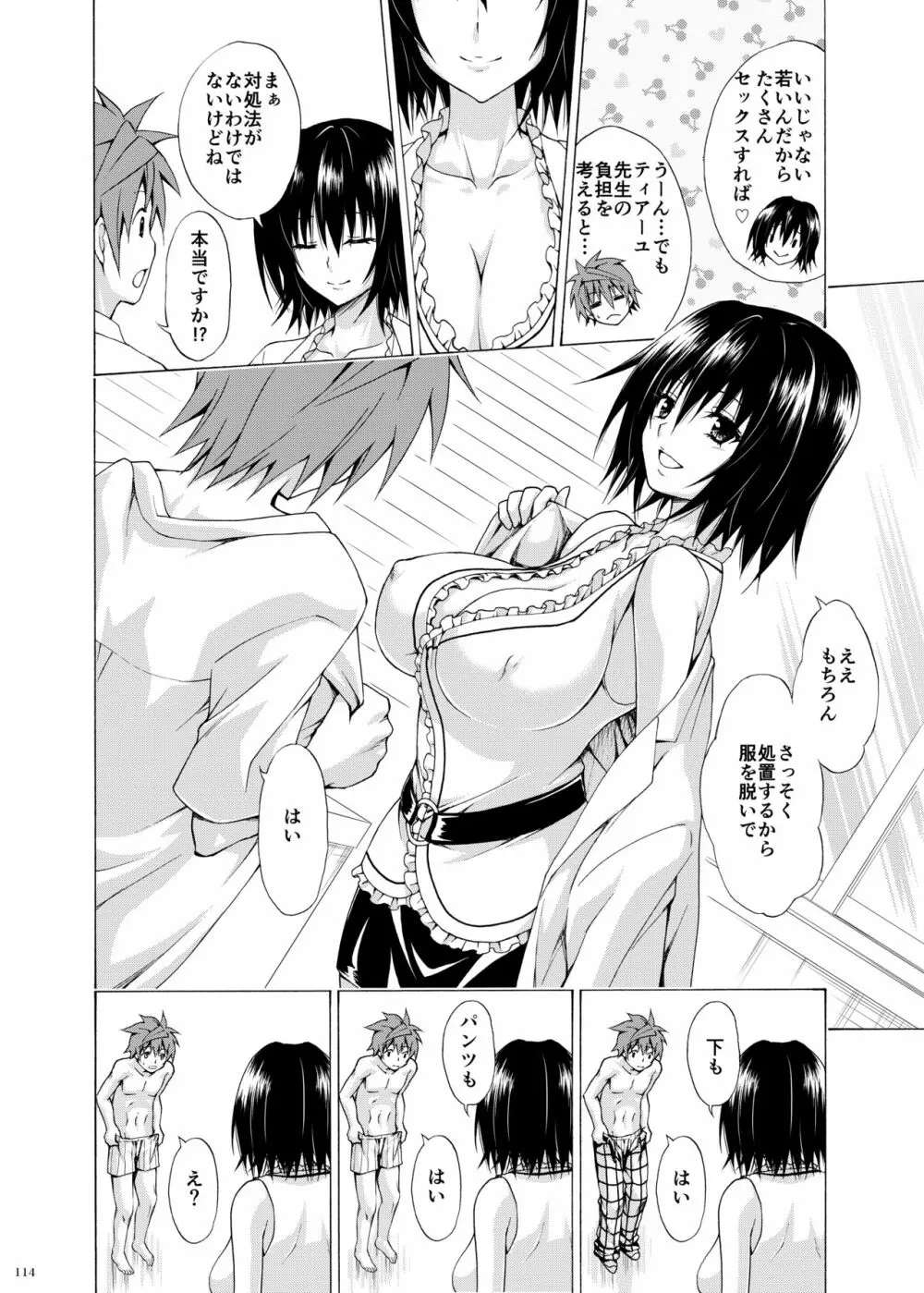 とらぶる★ティーチャーズ ～総集編 第一集～ Page.113