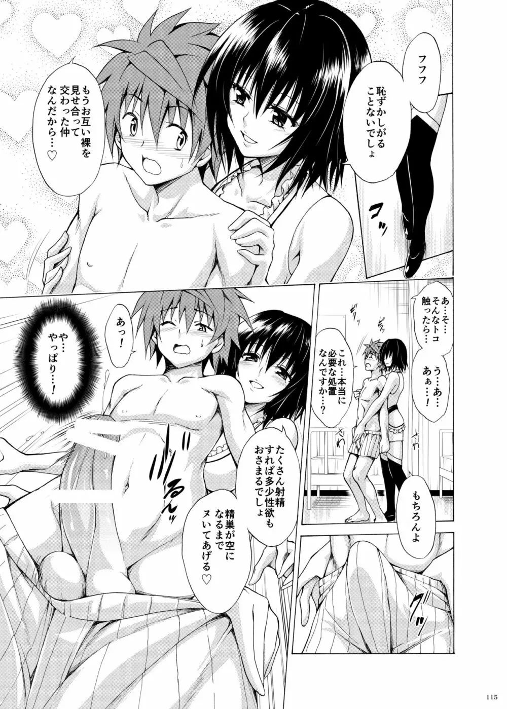 とらぶる★ティーチャーズ ～総集編 第一集～ Page.114