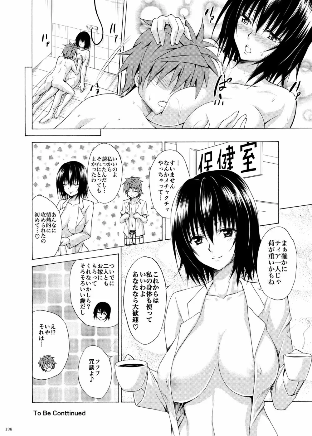 とらぶる★ティーチャーズ ～総集編 第一集～ Page.135