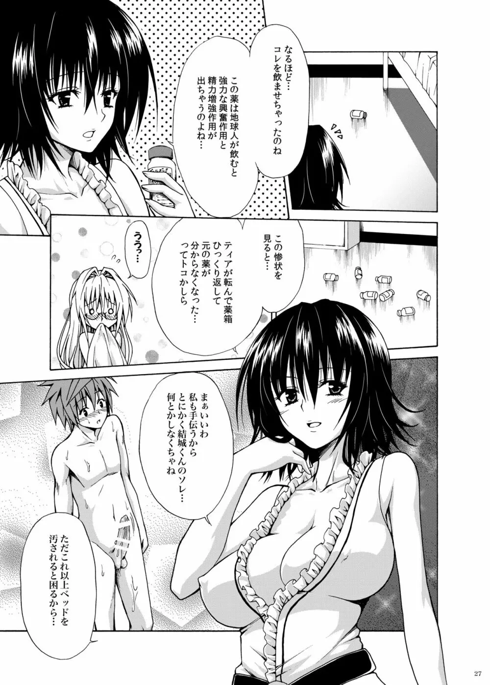 とらぶる★ティーチャーズ ～総集編 第一集～ Page.26