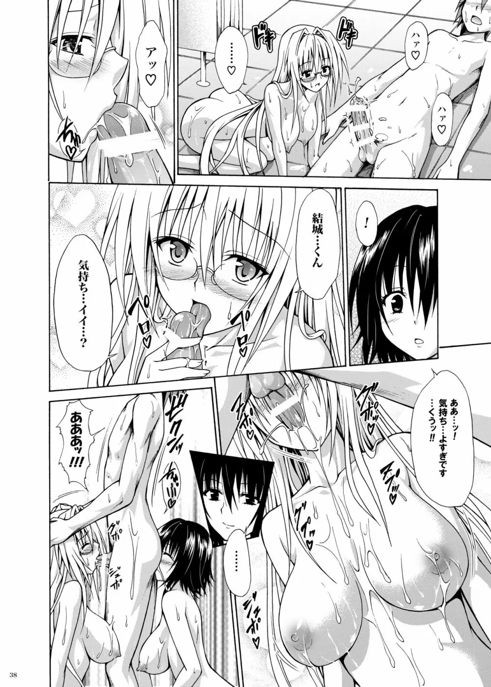 とらぶる★ティーチャーズ ～総集編 第一集～ Page.37