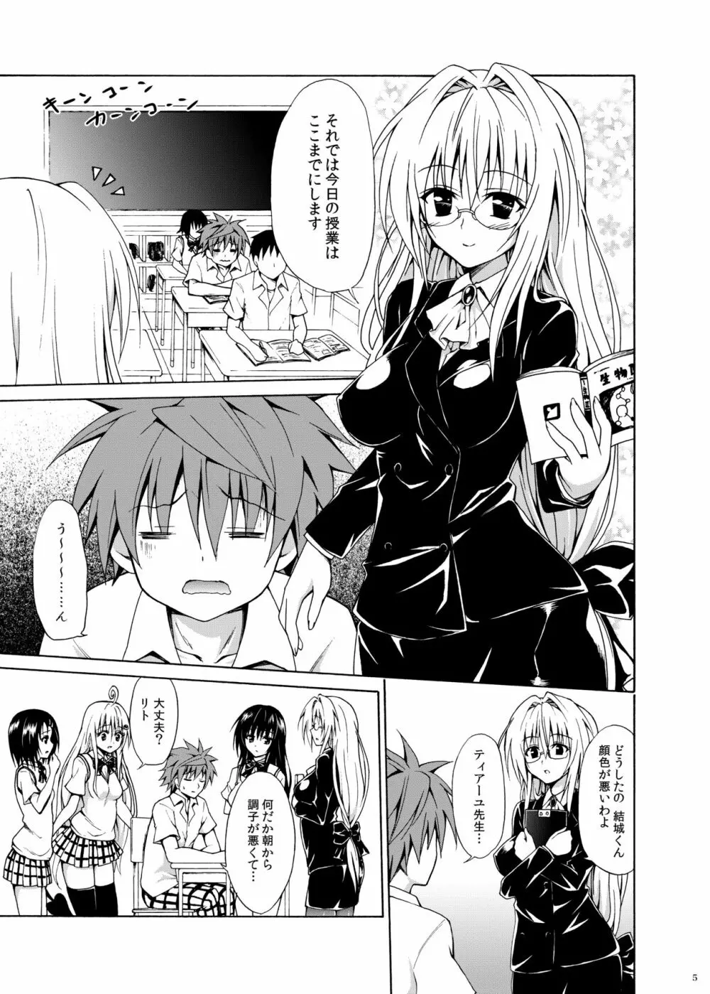 とらぶる★ティーチャーズ ～総集編 第一集～ Page.4