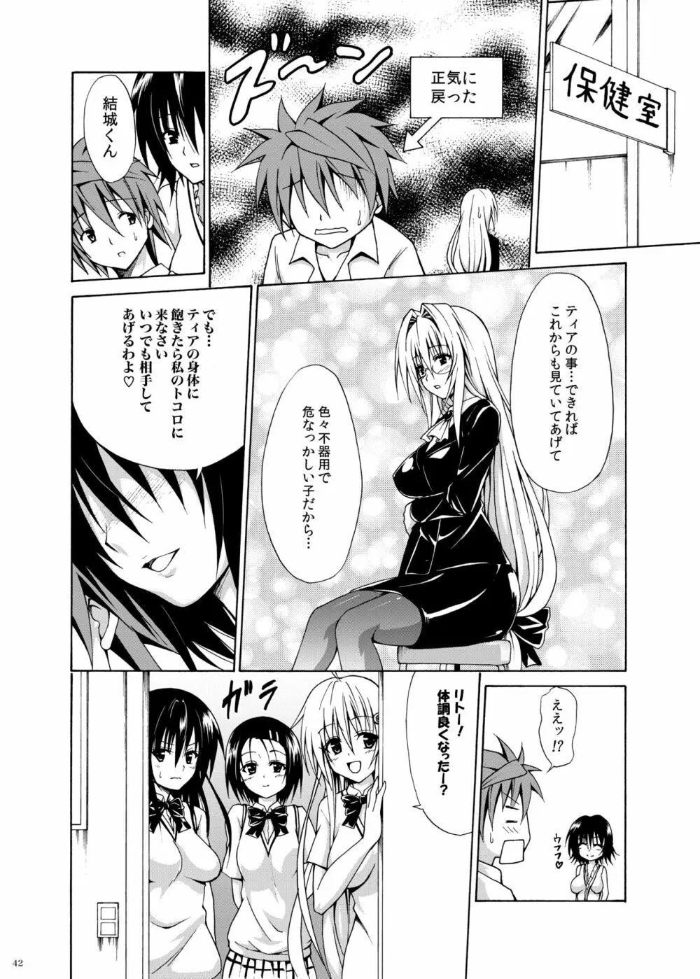 とらぶる★ティーチャーズ ～総集編 第一集～ Page.41