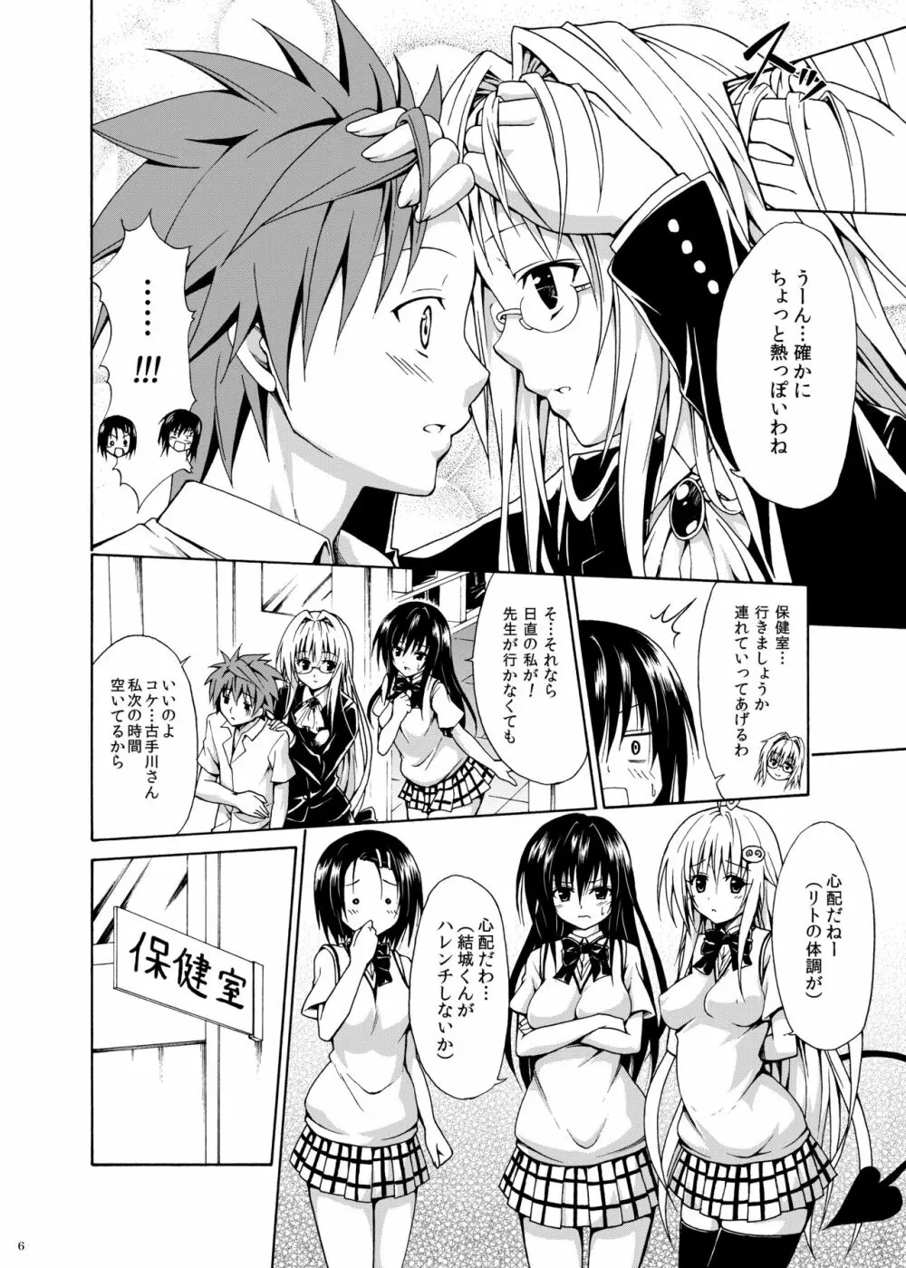 とらぶる★ティーチャーズ ～総集編 第一集～ Page.5