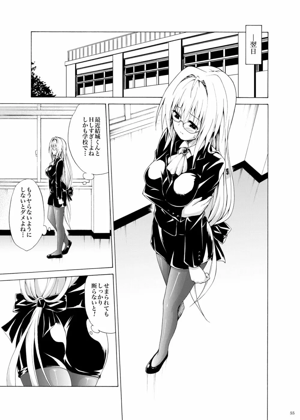 とらぶる★ティーチャーズ ～総集編 第一集～ Page.54