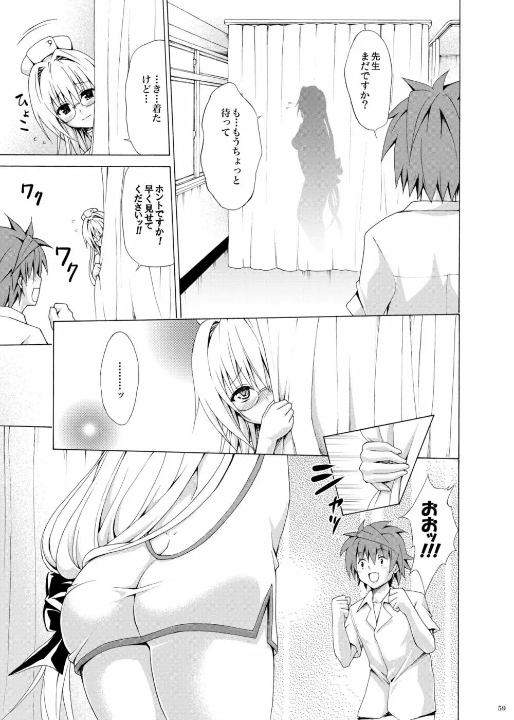 とらぶる★ティーチャーズ ～総集編 第一集～ Page.58