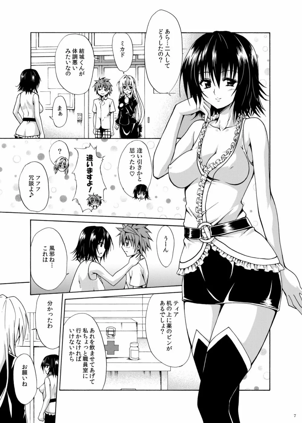 とらぶる★ティーチャーズ ～総集編 第一集～ Page.6