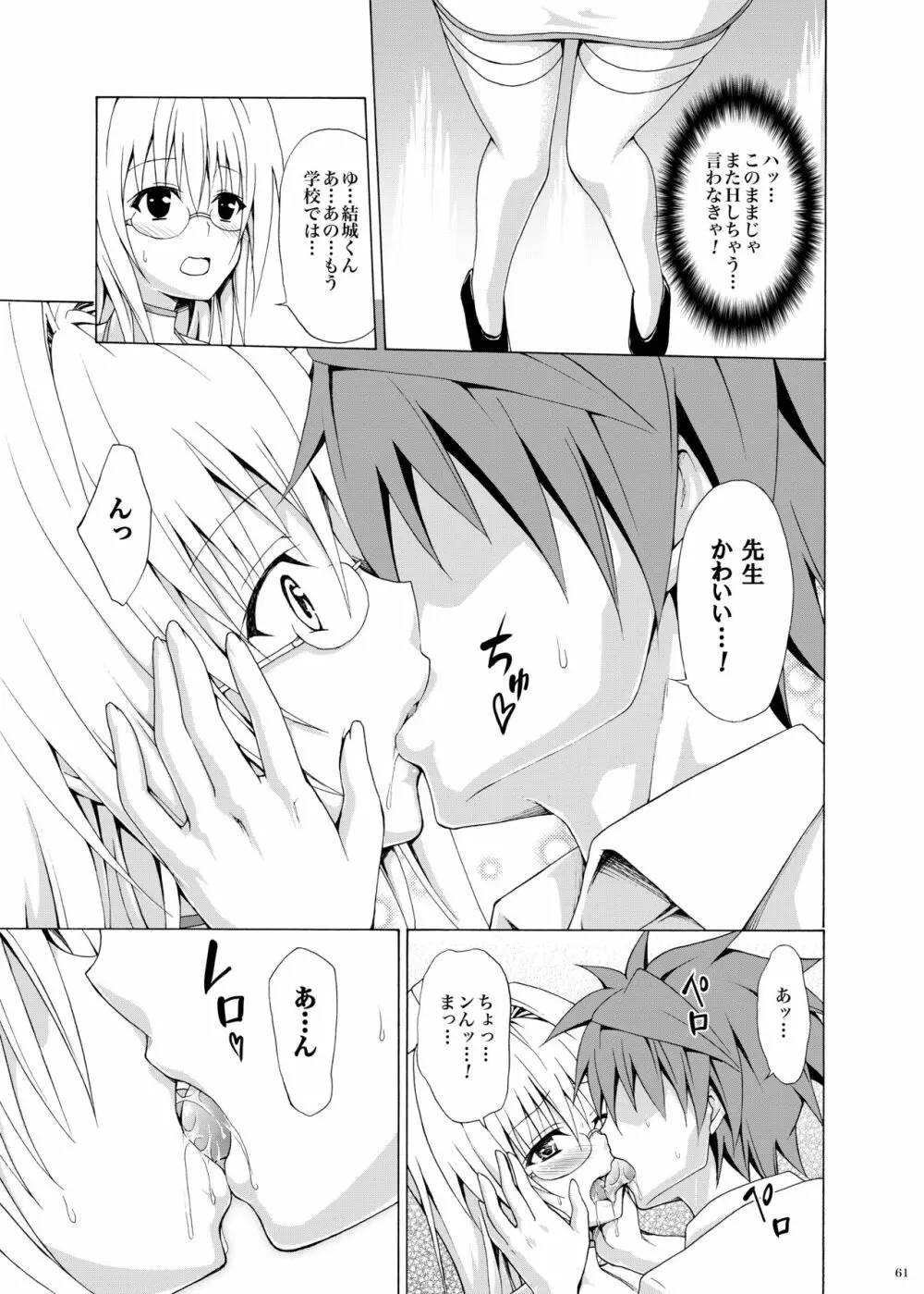 とらぶる★ティーチャーズ ～総集編 第一集～ Page.60