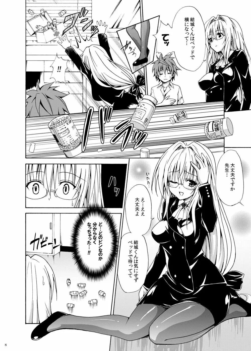 とらぶる★ティーチャーズ ～総集編 第一集～ Page.7