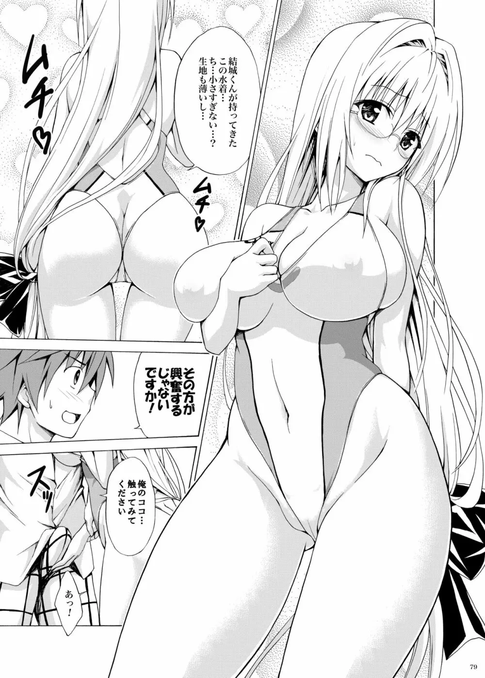 とらぶる★ティーチャーズ ～総集編 第一集～ Page.78