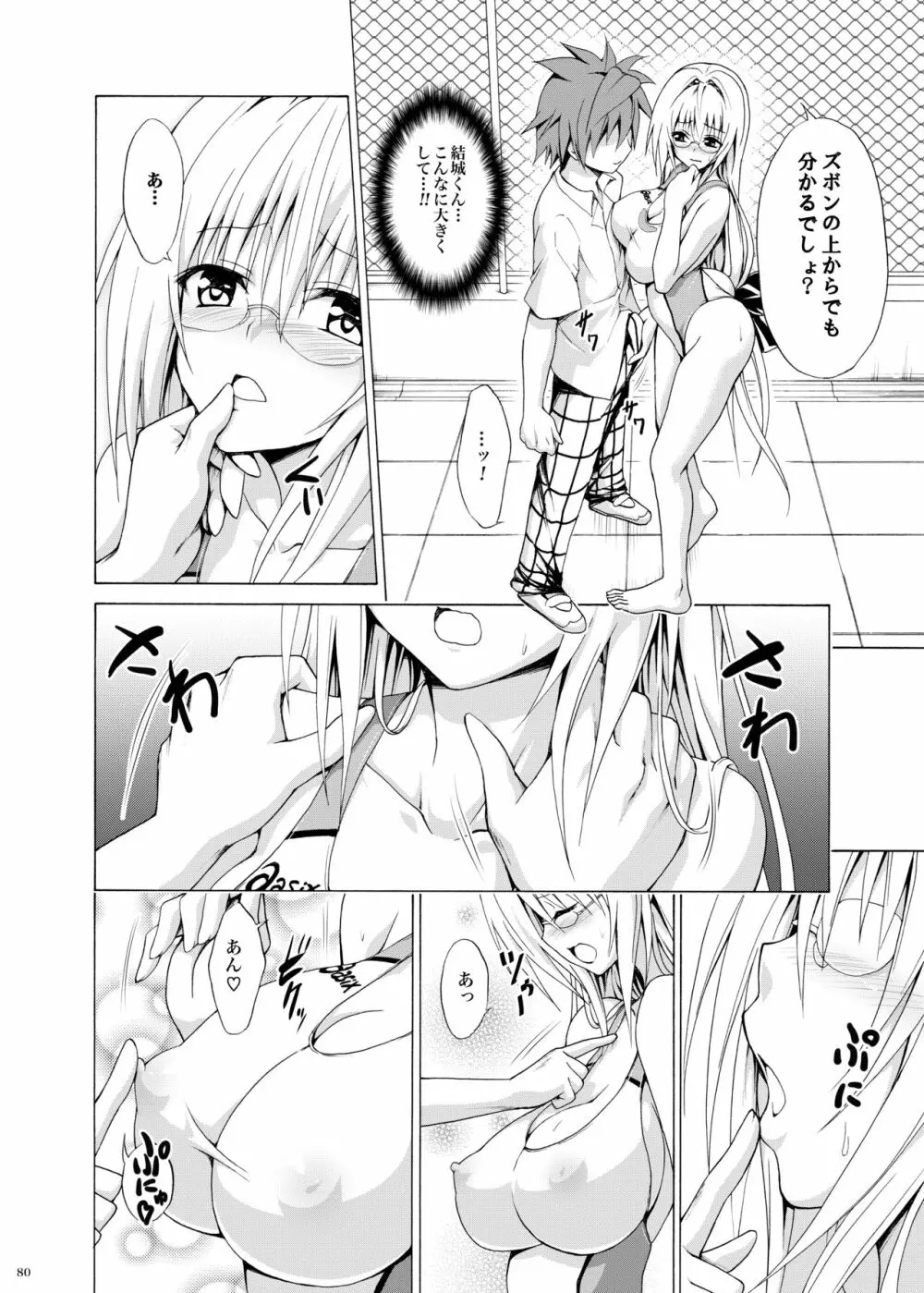 とらぶる★ティーチャーズ ～総集編 第一集～ Page.79