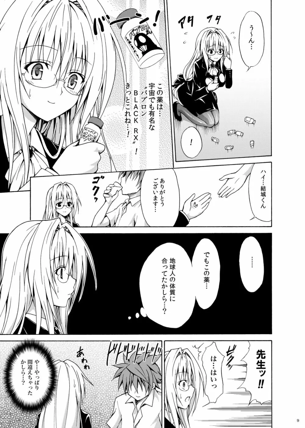 とらぶる★ティーチャーズ ～総集編 第一集～ Page.8