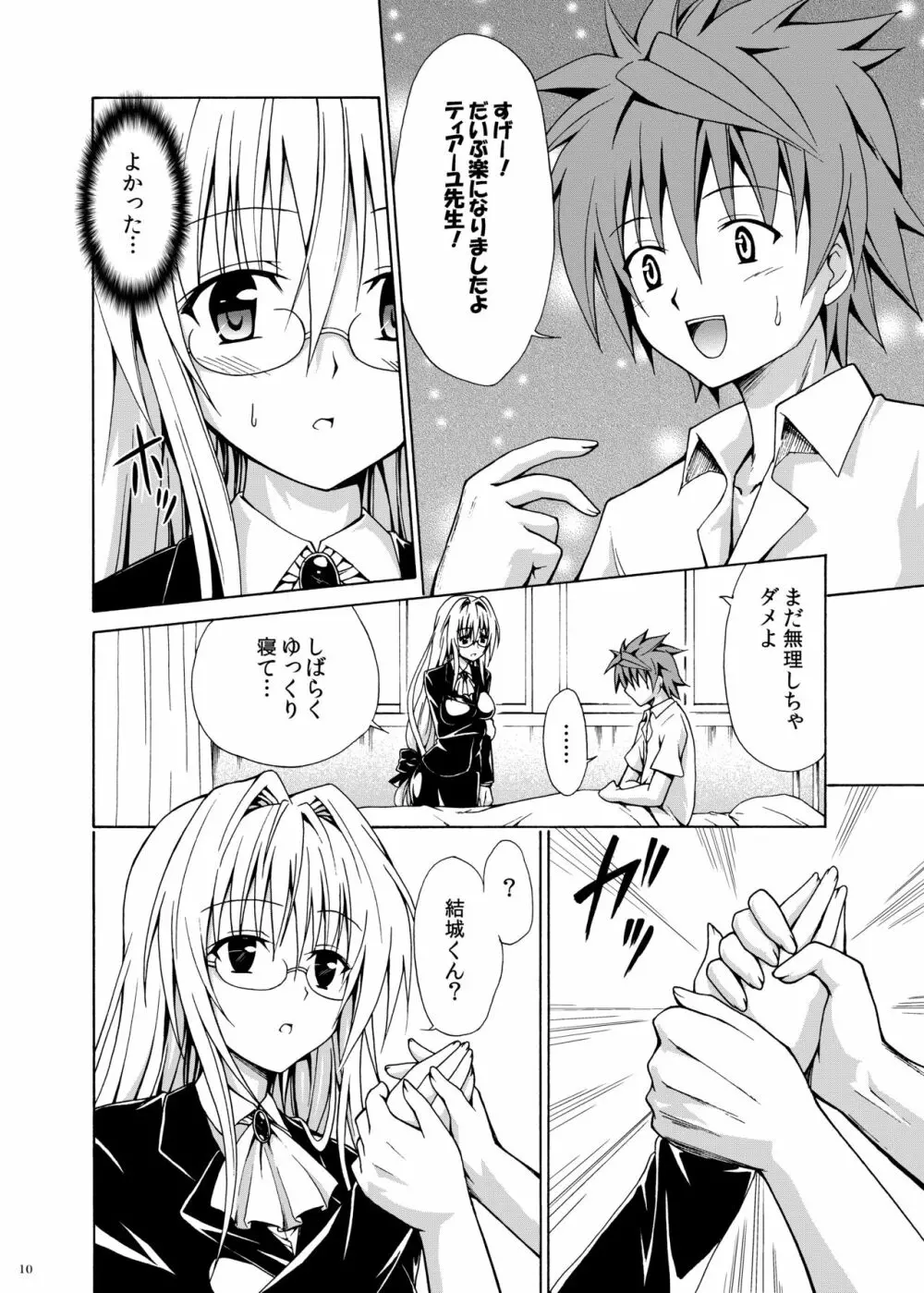 とらぶる★ティーチャーズ ～総集編 第一集～ Page.9