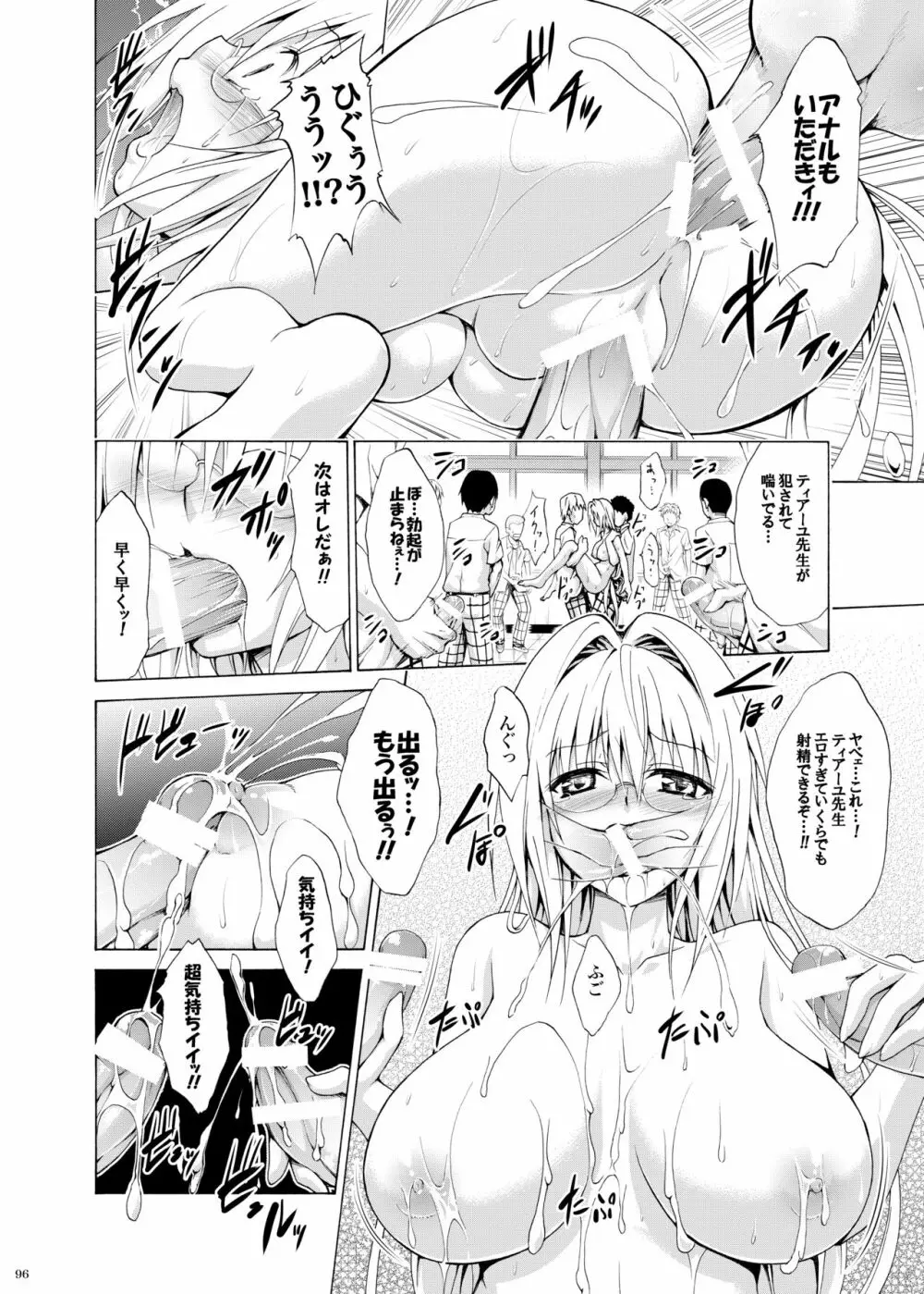 とらぶる★ティーチャーズ ～総集編 第一集～ Page.95