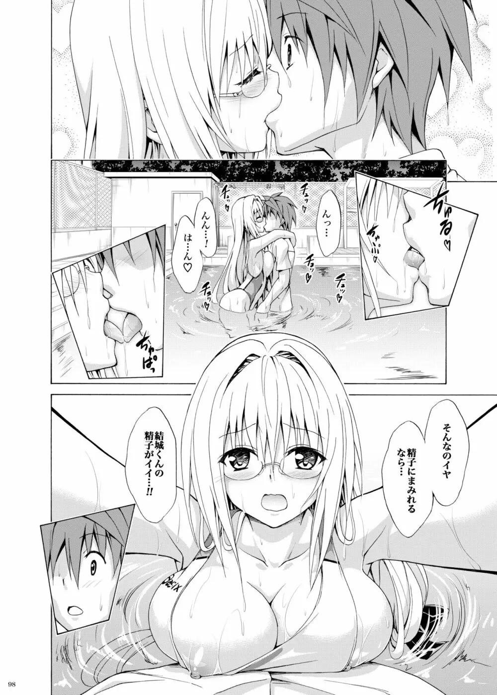 とらぶる★ティーチャーズ ～総集編 第一集～ Page.97