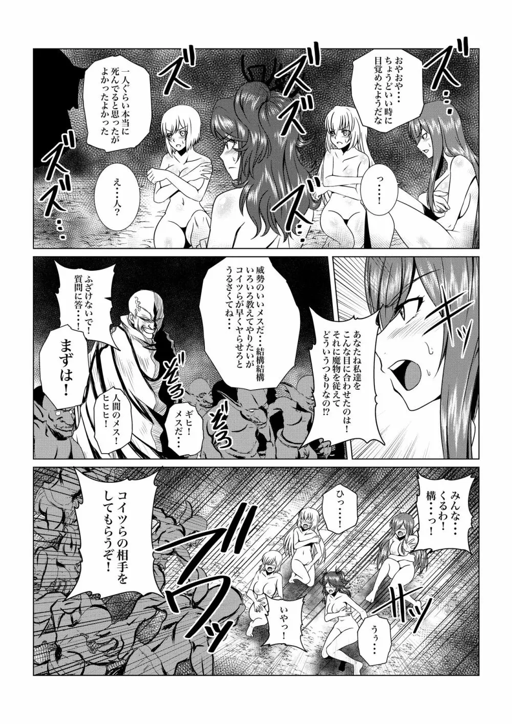 Tales Of DarkSide〜その後…彼女たちの行方を知る者は誰もいなかった〜 Page.18