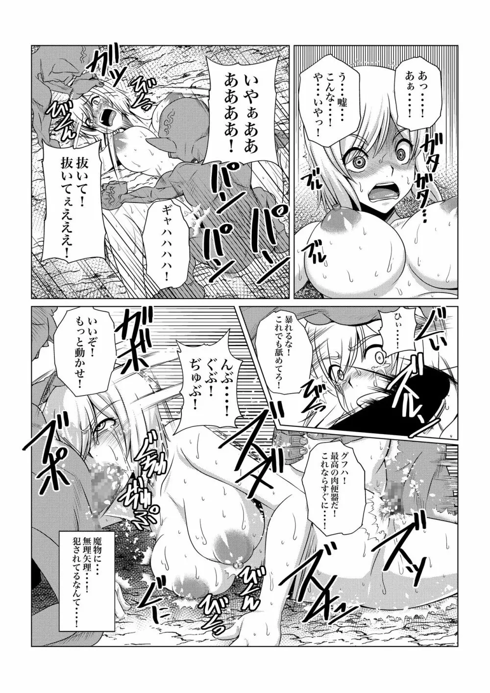 Tales Of DarkSide〜その後…彼女たちの行方を知る者は誰もいなかった〜 Page.21