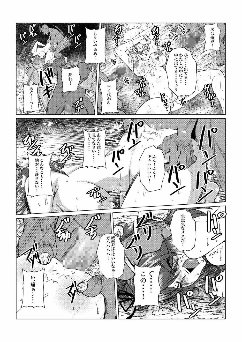 Tales Of DarkSide〜その後…彼女たちの行方を知る者は誰もいなかった〜 Page.23