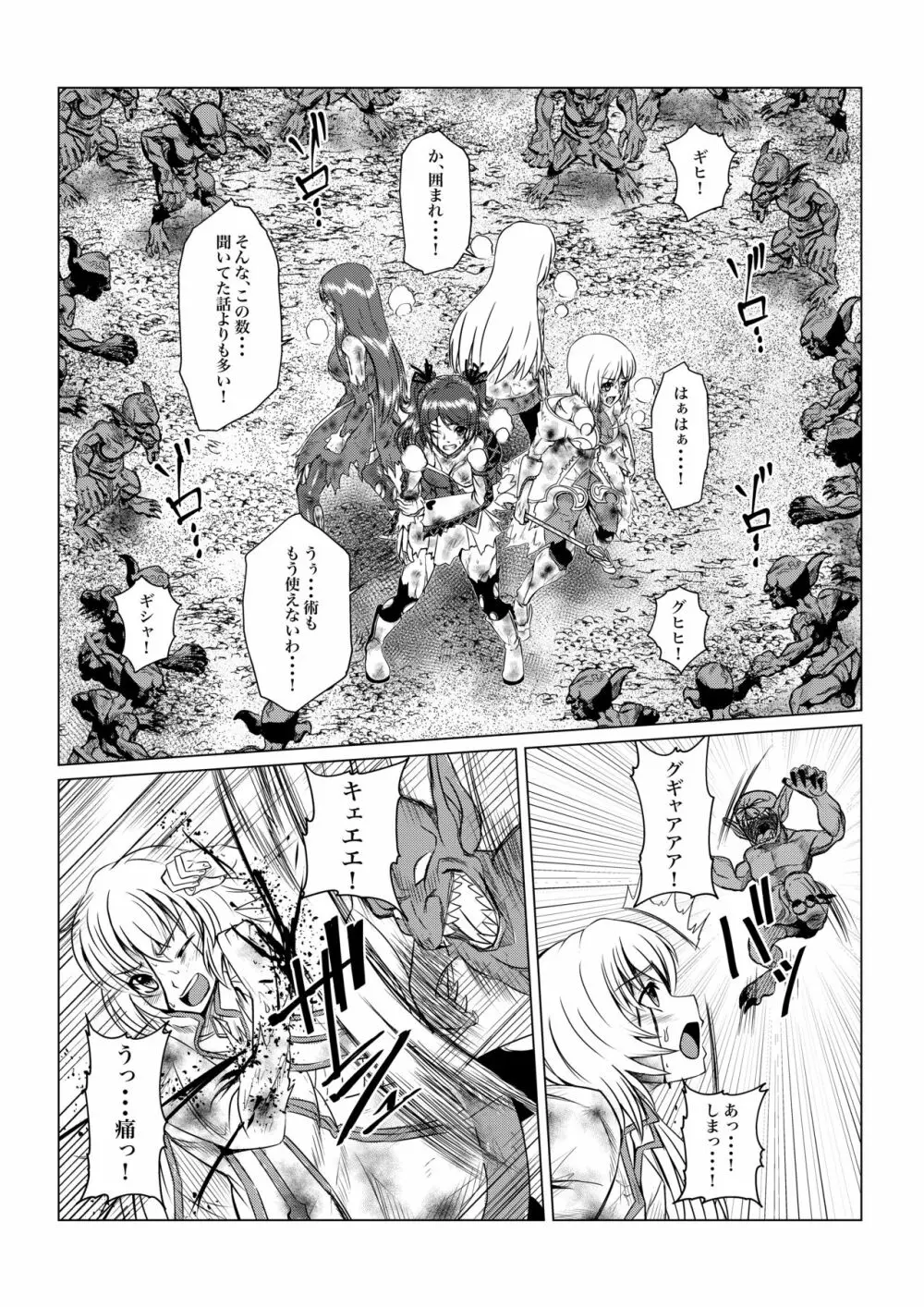 Tales Of DarkSide〜その後…彼女たちの行方を知る者は誰もいなかった〜 Page.9